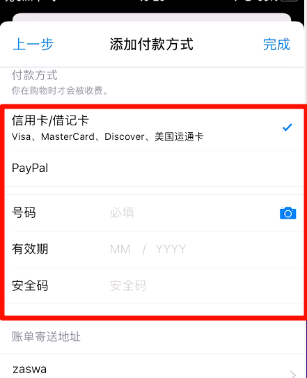 如何在没有国外银行卡的情况下购买和下载Shadowrocket iOS App