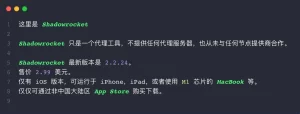 shadowrocket app 介绍