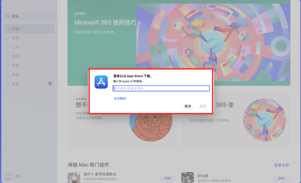 Mac App Store 登录ID账户